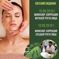 Миопластический массаж лица Евгений Сидякин