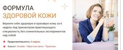 Формула здоровой кожи Наталья Васильева