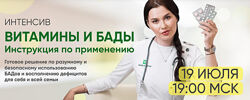 Витамины и БАДы. Инструкция по применению. Тариф Vip Регина АхуньяноваВитам