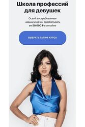 Школа профессий для девушек 4.0 Элина Чеботарева