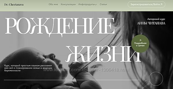 Рождение жизни Анна Читанава