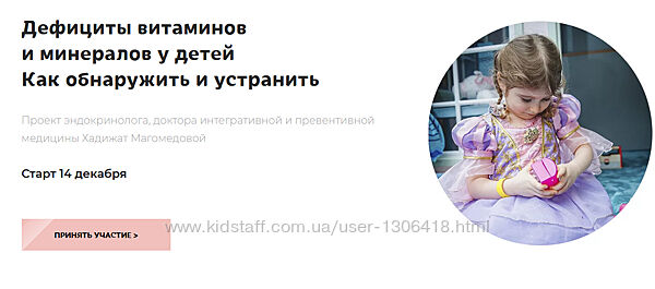 Дефициты витаминов и минералов у детей Хадижат Магомедова