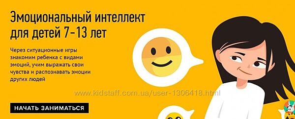 Эмоциональный интеллект для детей 7-13 лет. 4 ступени