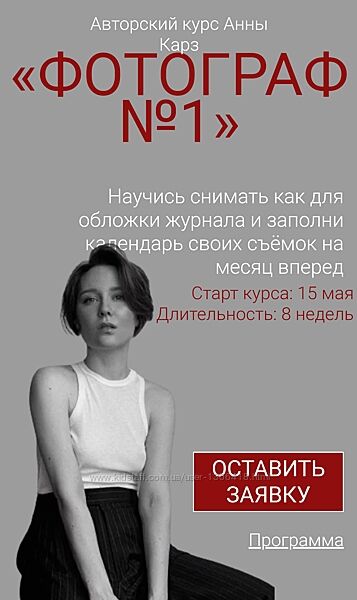 Фотограф 1. 4 поток Анна Карз