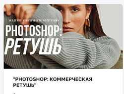 Photoshop Ретушь София Карайванская