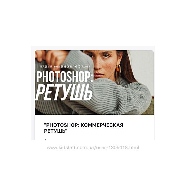 Photoshop Ретушь София Карайванская