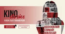 KinoSTORIES Тариф KinoSTORIES МАХ Ирина Щепина