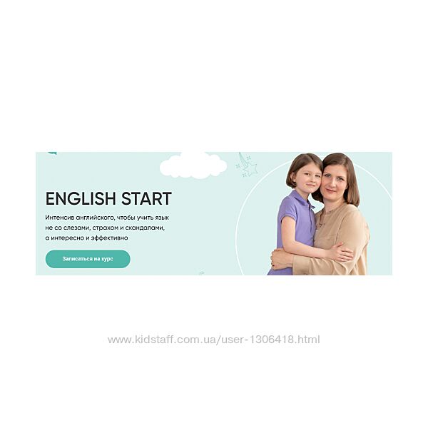 English start Интенсив английского Анна Данилова