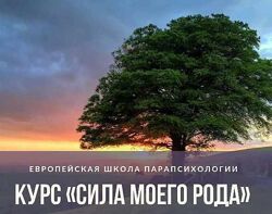 Сила моего Рода Иван Владимирский