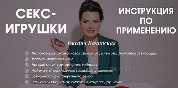 Оксана Бачинская - Набор. Физиология оргазма. Секс-игрушки. Глубокий горло