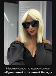 Ольга Костюнина 4 курса тотальный блонд Седина марафон колористов