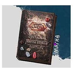 Ольга Боянова 14 разных Книги Что знают Боги Стихийная магия камня Алатырь