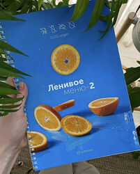 Ленивое меню 2.0 Настя Лисица