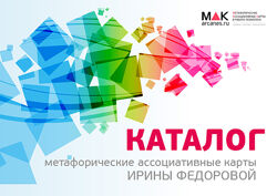 Ирина Федорова 35 разных МАК Установки, Мама Папа Точка опоры