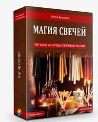 Елена Дунаева - Сборник курсов