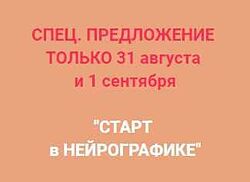 Старт в нейрографике - 6 в 1 Анастасия Анисимова