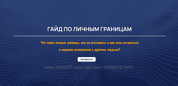 Гайд по Личным границам Курс Границы Александра Алексеева