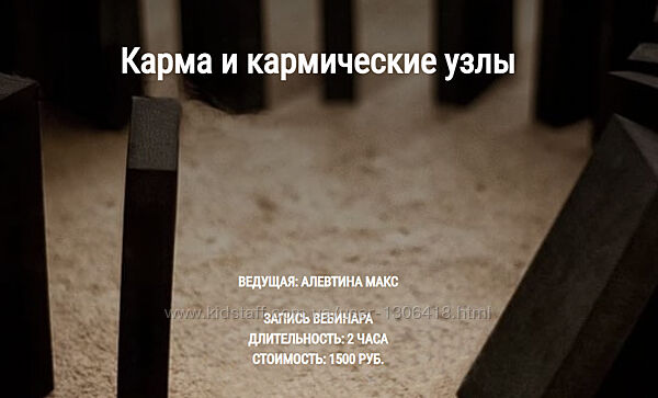 Карма и кармические узлы Алевтина Макс