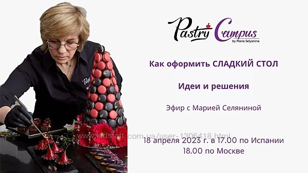 Сладкий стол Мария Селянина