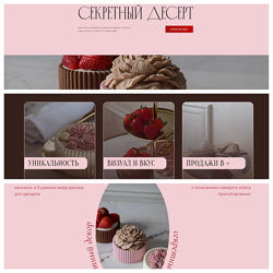 Секретный десерт Ксения Большан