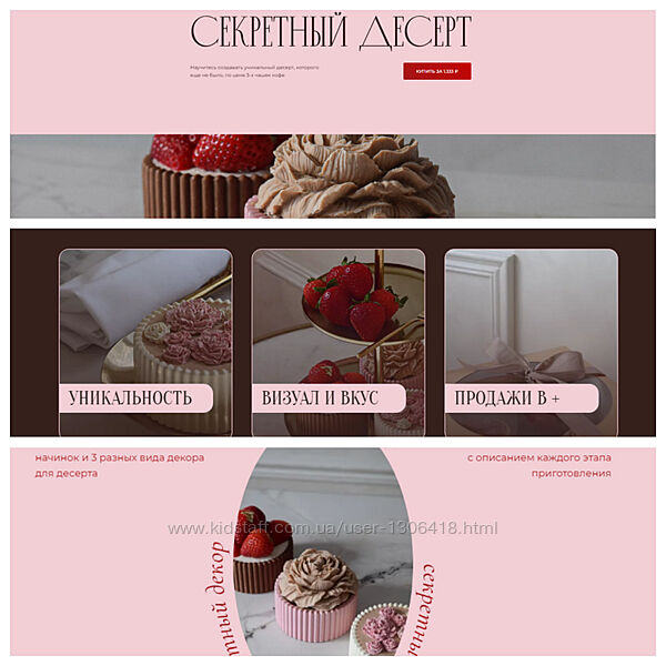 Секретный десерт Ксения Большан