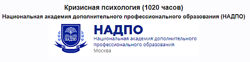 НАДПО Кризисная психология Сергей Тарасов, Татьяна Ерёмин