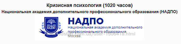 НАДПО Кризисная психология Сергей Тарасов, Татьяна Ерёмин