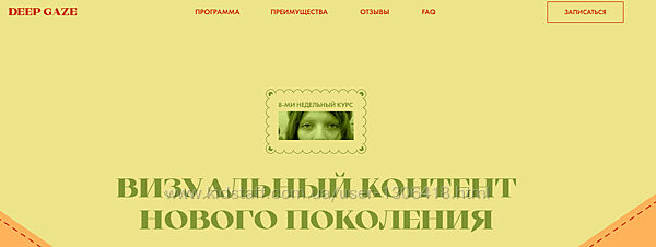 Deep Gaze. Тариф Без обратной связи. Второй поток - Катерина Корнилова