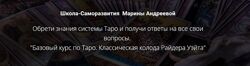 Базовый курс Таро Райдера Уэйта 1/0 Ирина Плюснина