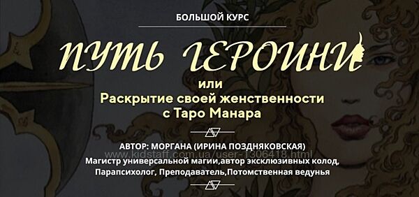 Таро Манара. Путь героини. Пакет Бриллиант Ирина Поздняковская