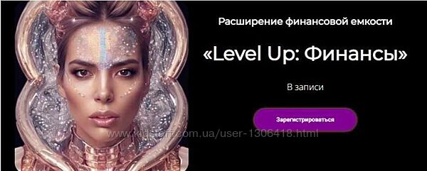 Финансы - Level Up - Лиля Нилова