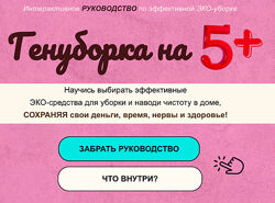 ГенУборка на Пятерку Эльмира Исмагилова