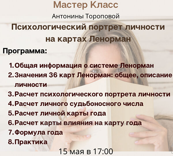 Психологический портрет личности на картах Ленорман Антонина Торопова