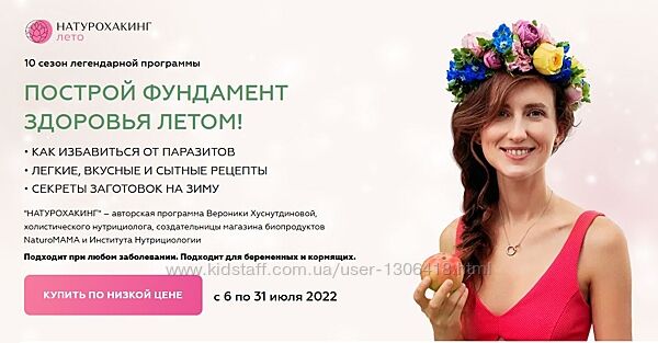 Вероника Хуснутдинова Натурохакинг. Лето. Гайд витамины Антистресс