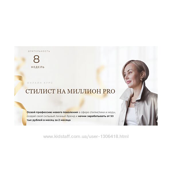 Стилист на миллион PRO 2023 Наталья Зуева