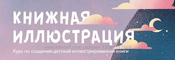 Книжная иллюстрация Мирра Котовская Создание детской иллюстрированной книги