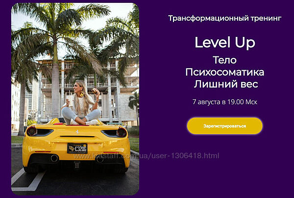 Трансформационный тренинг Level Up Тело. Психосоматика Лилия Нилова