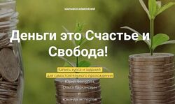 Деньги это счастье и свобода. Первая и Вторая часть Чекчурин Праханович