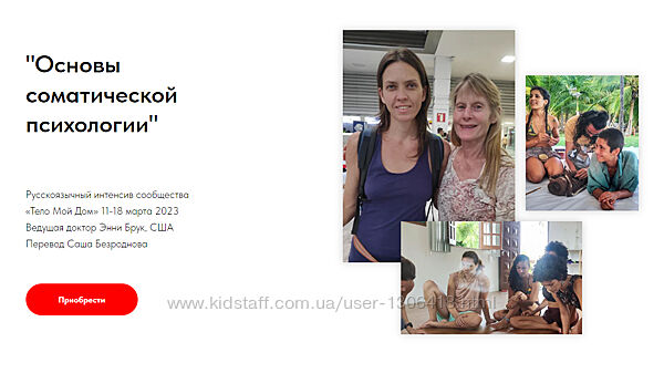 Основы соматической психологии Энни Брук, Александра Безроднова