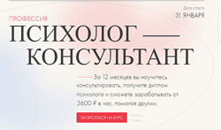 Профессия психолог-консультант Пакет профессия Стручаев