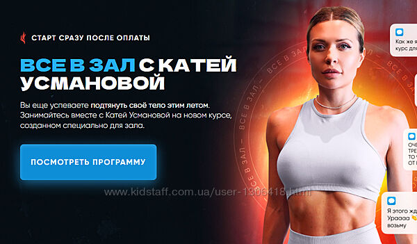 Все в зал с Катей Усмановой. Тариф Курс для зала полностью Катя Усманова
