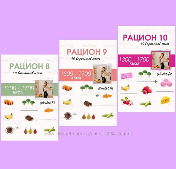 Комбо из трех рационов питания на 1300 ккал Валентина Пуляхина