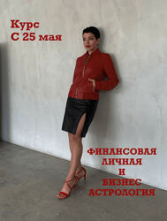 Финансовая личная и бизнес астрология Финансовая совместимость Шесточенко