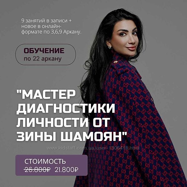 Мастер диагностики личности 2022 Зина Шамоян