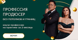 Профессия продюсер. Тариф Премиум Рустам Покатаев, Лилия Покатаева