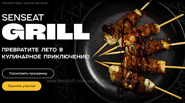 Senseat Grill Мария Золина