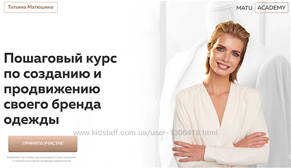 Татьяна Матюшина 3 разных Как создать свой бренд одежды