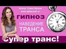 Елена Вальяк Большой сборник Аудио Гипноз Альфа-Центр