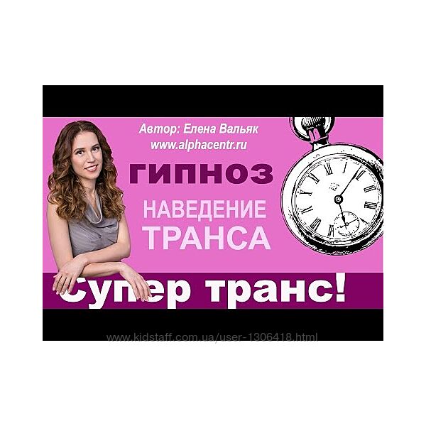Елена Вальяк Большой сборник Аудио Гипноз Альфа-Центр