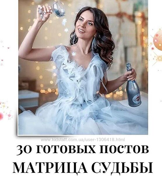 30 готовых постов по матрице судьбы veria smm
